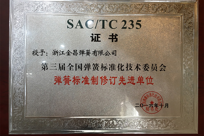 SAC/TC 235證書